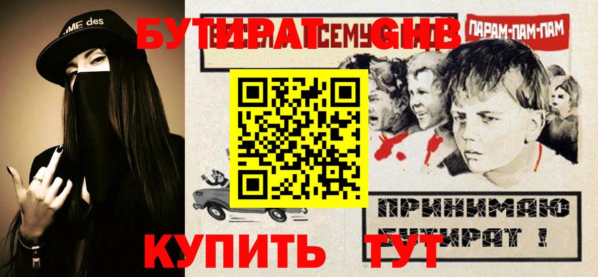 Бутират бутандиол Мелеуз