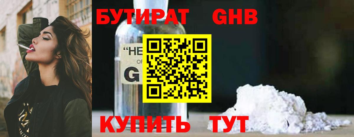 БУТИРАТ  Вход с VPN  Мелеуз  Бутират буратино 