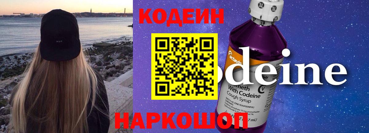 наркота  Кодеин Purple Drank  Мелеуз  Вход с VPN  Кодеин Purple Drank 