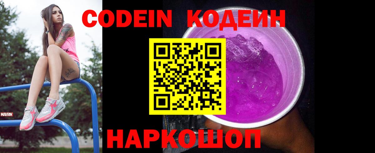 Codein напиток Lean (лин) Мелеуз