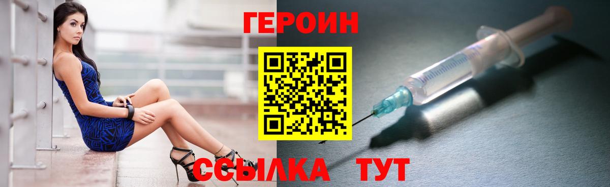 ГЕРОИН Heroin  Вход с VPN  Мелеуз 