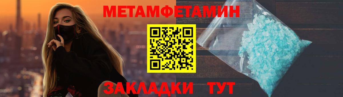 Первитин кристалл Мелеуз