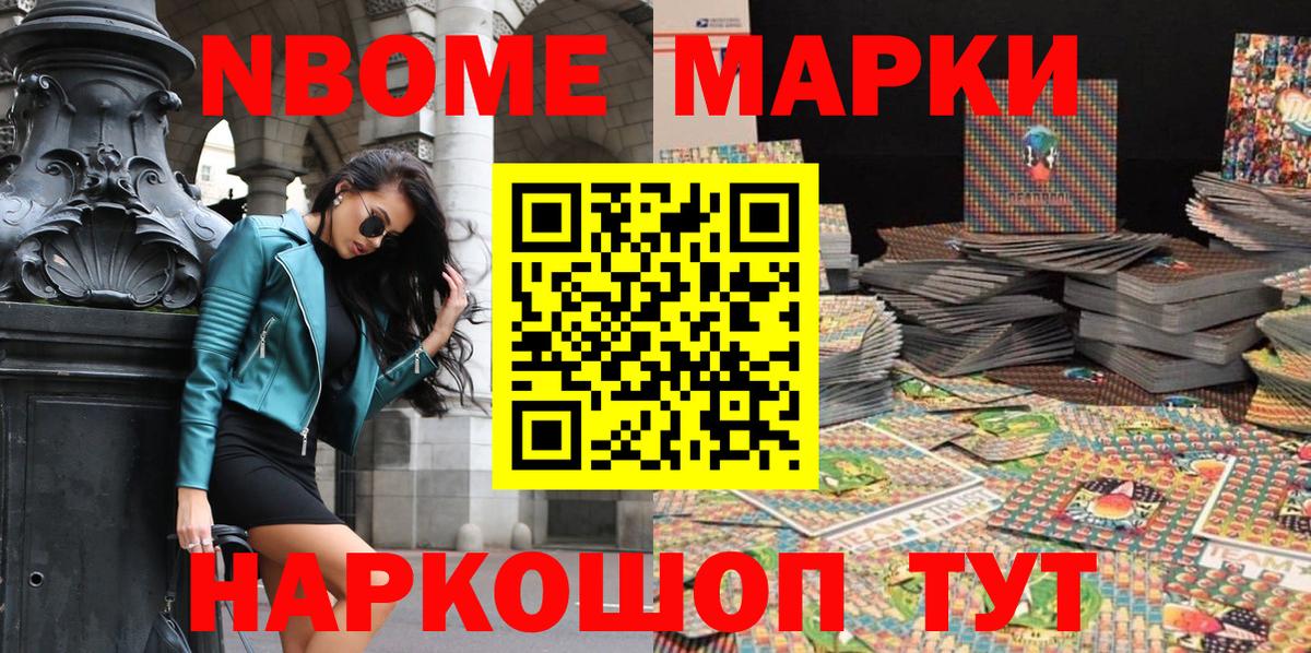 Марки N-bome 1,8мг Мелеуз